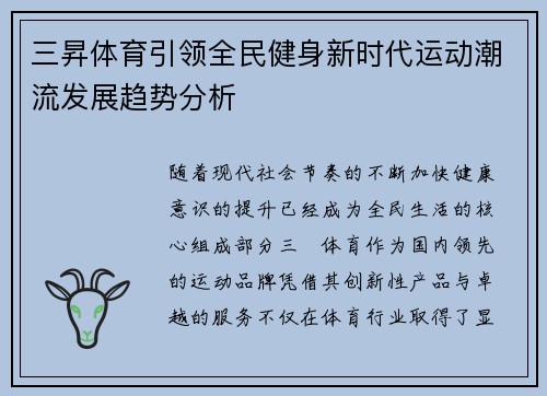 三昇体育引领全民健身新时代运动潮流发展趋势分析