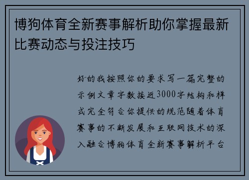 博狗体育全新赛事解析助你掌握最新比赛动态与投注技巧 博狗体育全新赛事解析助你掌握最新比赛动态与投注技巧