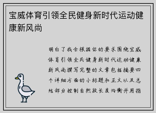 宝威体育引领全民健身新时代运动健康新风尚