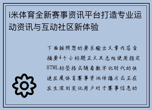 i米体育全新赛事资讯平台打造专业运动资讯与互动社区新体验