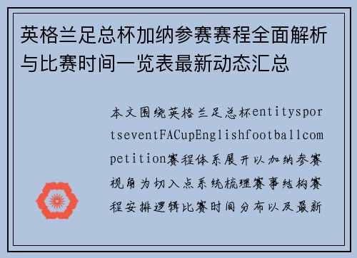 英格兰足总杯加纳参赛赛程全面解析与比赛时间一览表最新动态汇总 英格兰足总杯加纳参赛赛程全面解析与比赛时间一览表最新动态汇总