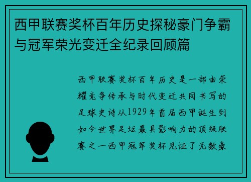 西甲联赛奖杯百年历史探秘豪门争霸与冠军荣光变迁全纪录回顾篇